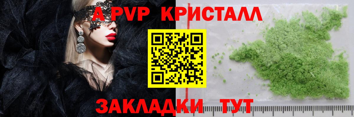 A PVP Crystall  Alpha-PVP  A-PVP Соль  Вход с VPN  Истра  Alpha PVP СК 