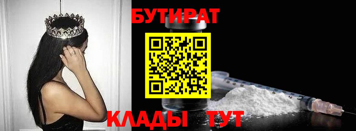Истра  БУТИРАТ  Вход с VPN  БУТИРАТ жидкий экстази 