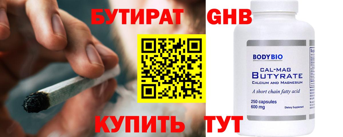 Бутират буратино Истра
