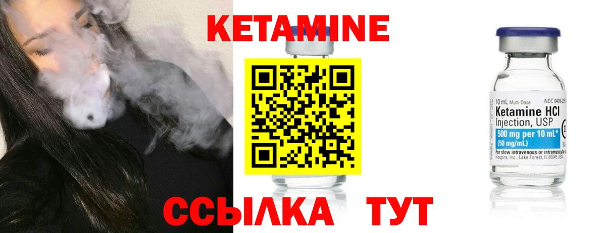 КЕТАМИН VHQ Истра