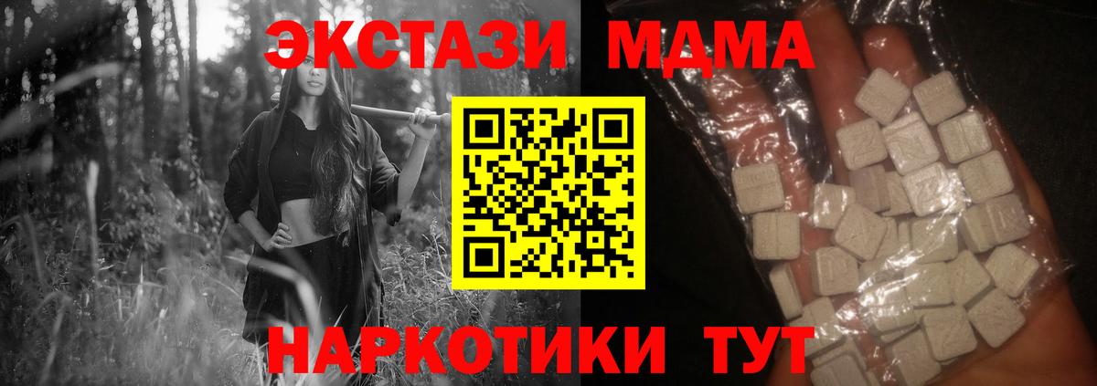 МДМА кристаллы  Вход с VPN  MDMA  Истра 