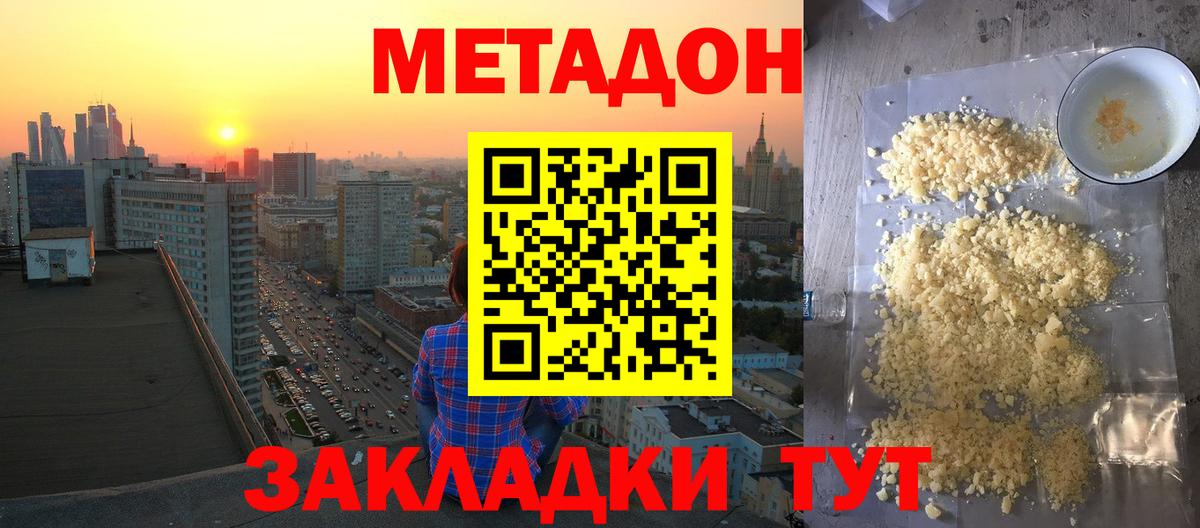 МЕТАДОН белоснежный  МЕТАДОН белоснежный  Истра  Вход с VPN 